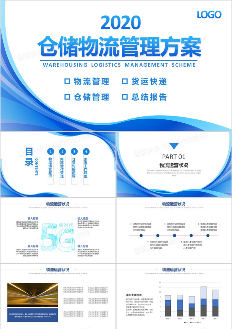 物流运输方案设计模板及其应用实践