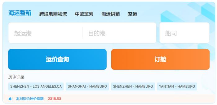 海运运费查询平台官网，一站式解决海运费用查询需求利器