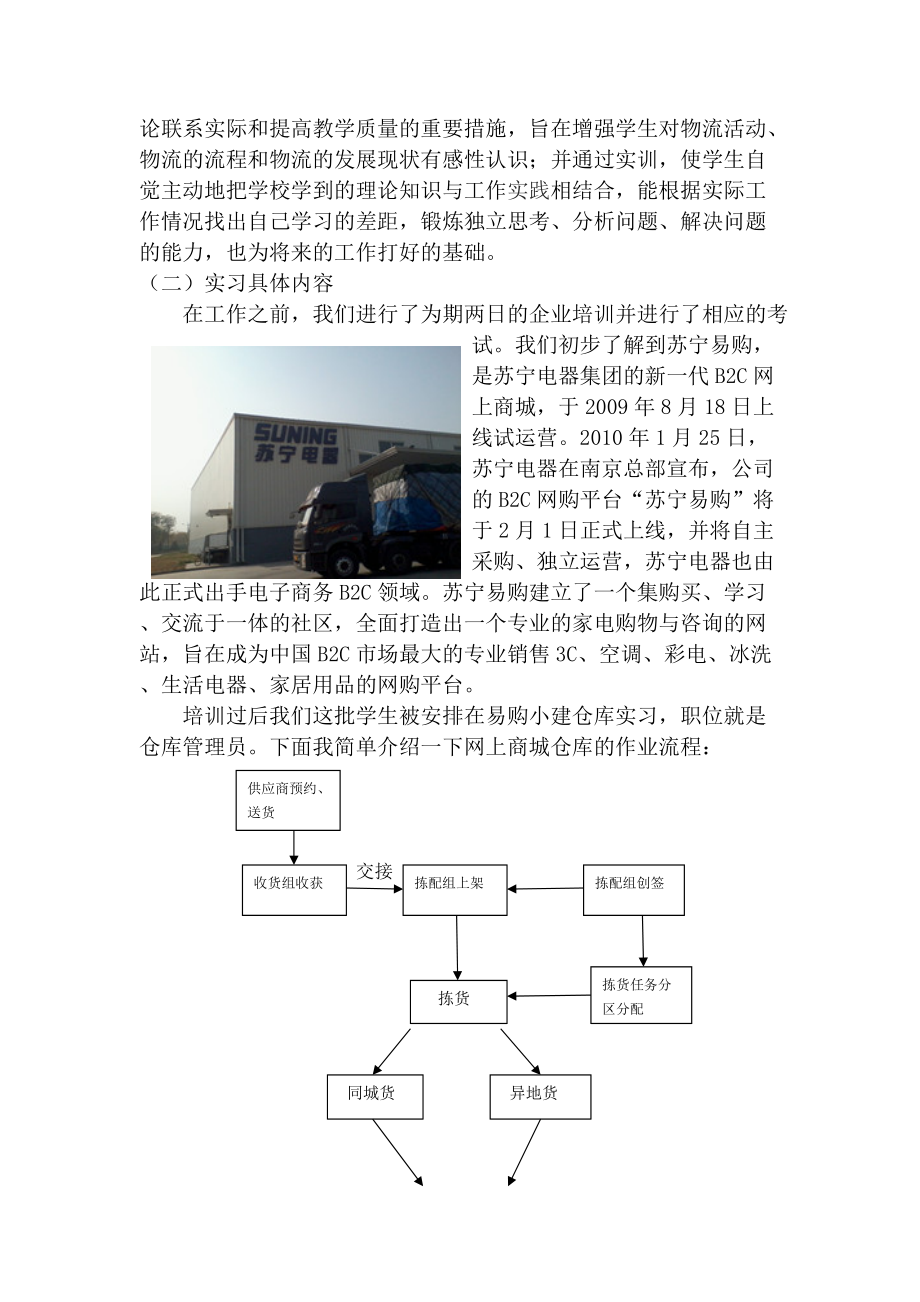 一体化物流操作实训心得与体验总结