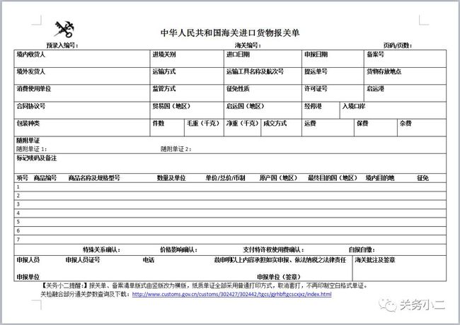 进口报关单模板下载，关键步骤与重要性解析