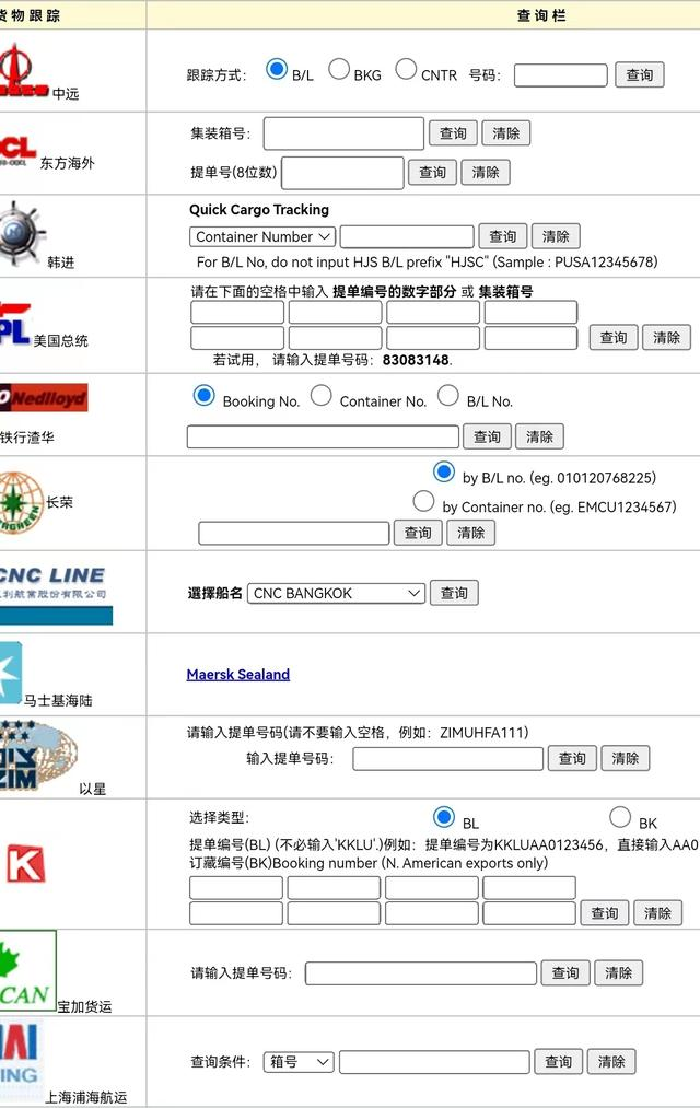 全球航运信息桥梁，国际海运查询网站