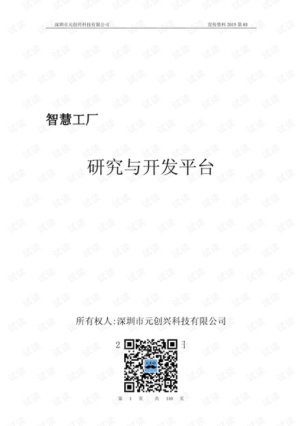 货物运输方案优化设计实验报告摘要