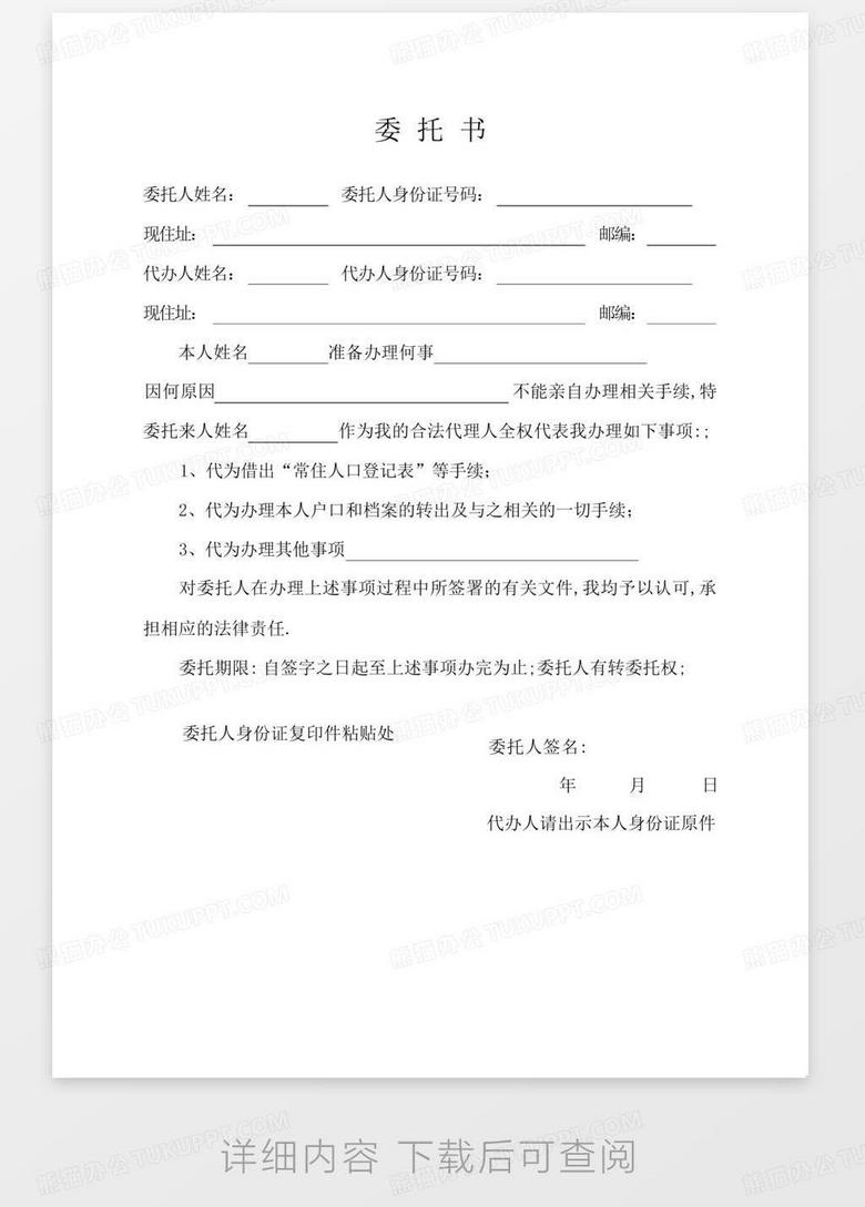 出口货运代理委托书全文标题，出口货运全权委托代理协议/合同