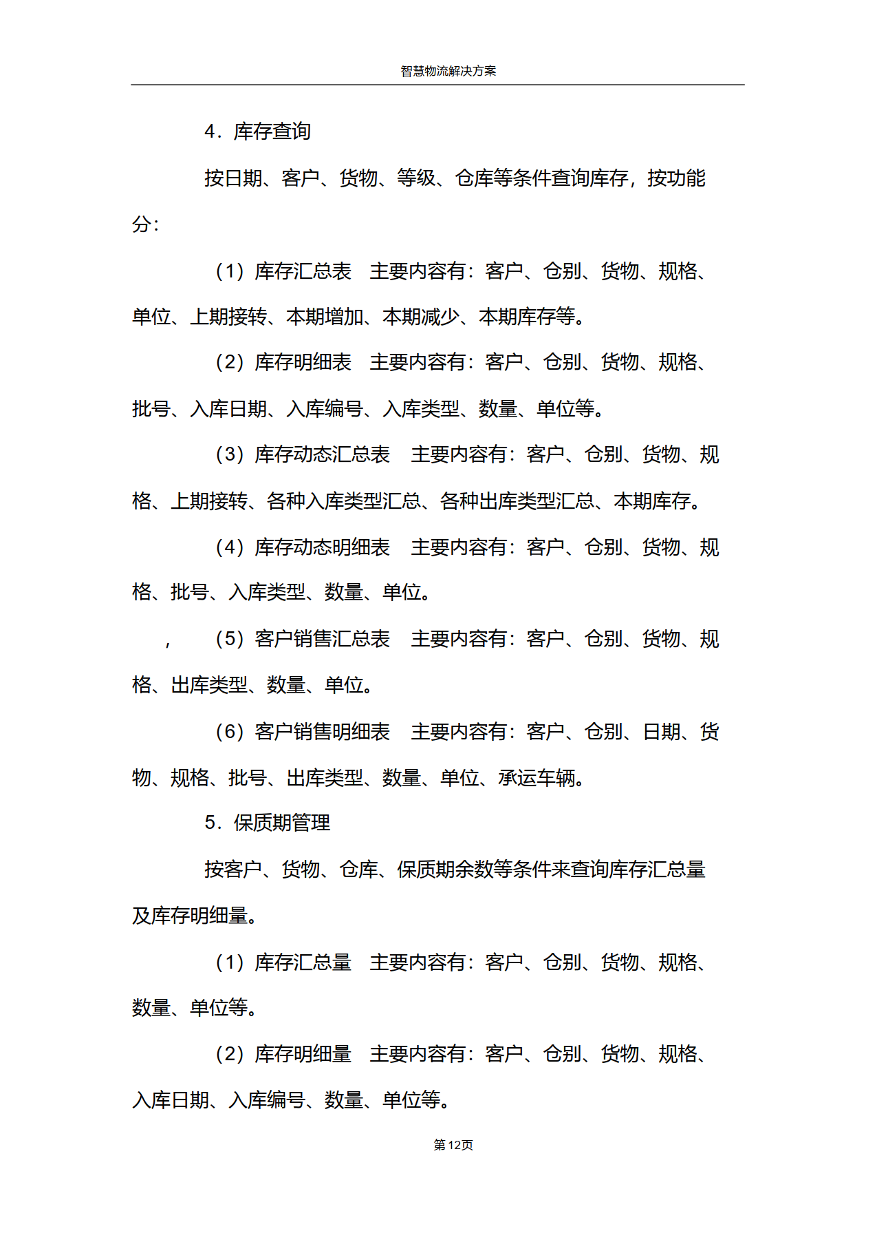 物流方案范文深度解析系列，精选六篇文章汇总解析标题