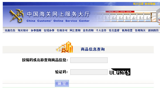 海关报关编码查询，便捷通关的秘诀