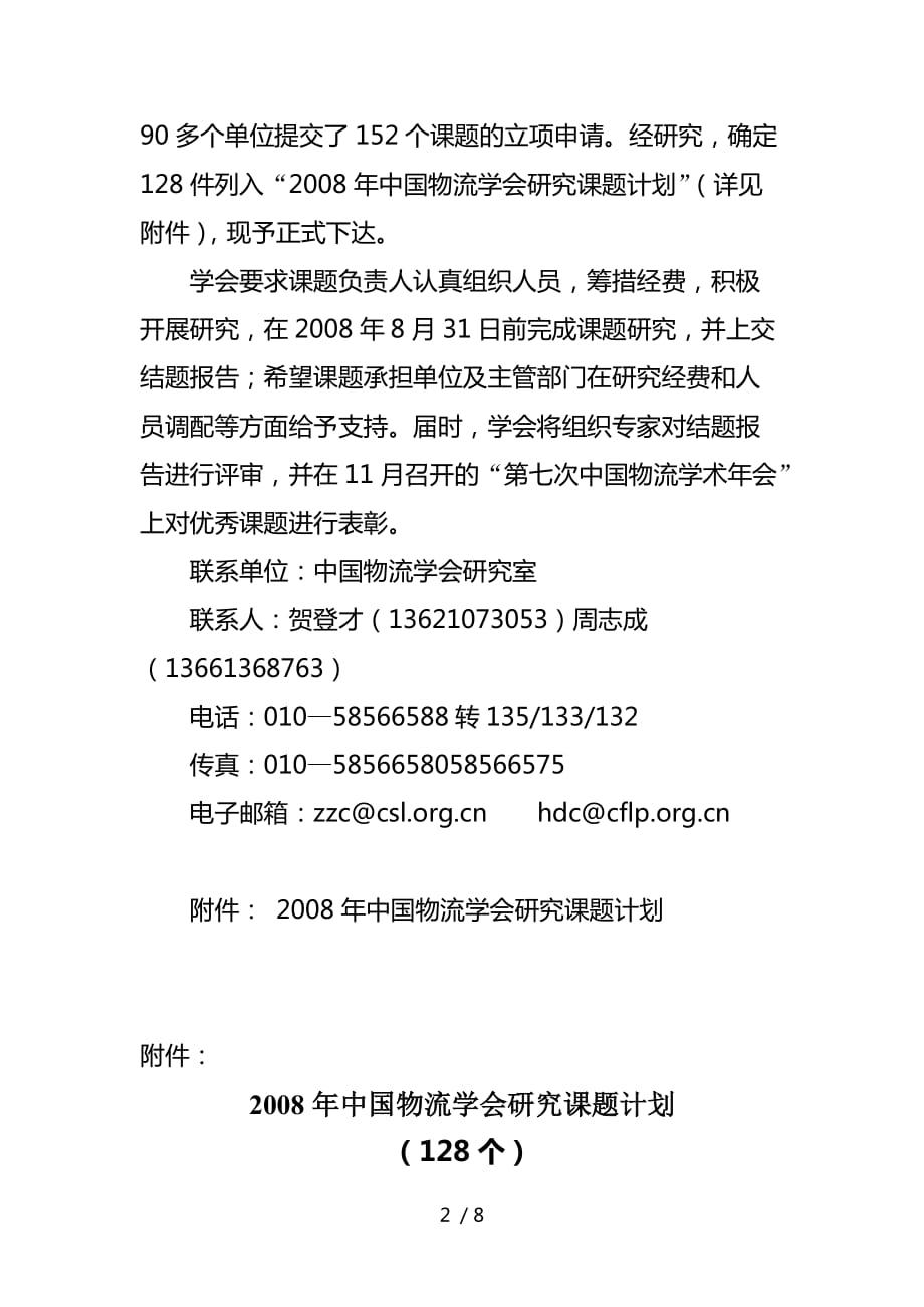 物流管理课题探索与创新研究