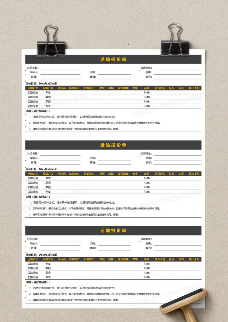 运输报价表范本详解与使用指南