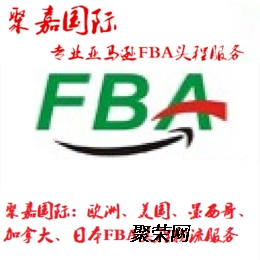 FBA头程物流公司选择指南，推荐与比较