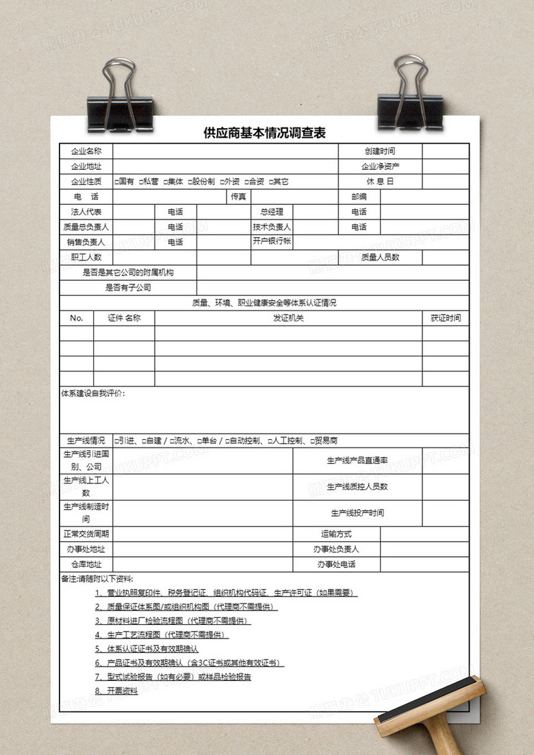 物流企业供应商调查表的重要性及应用解析与实操指南