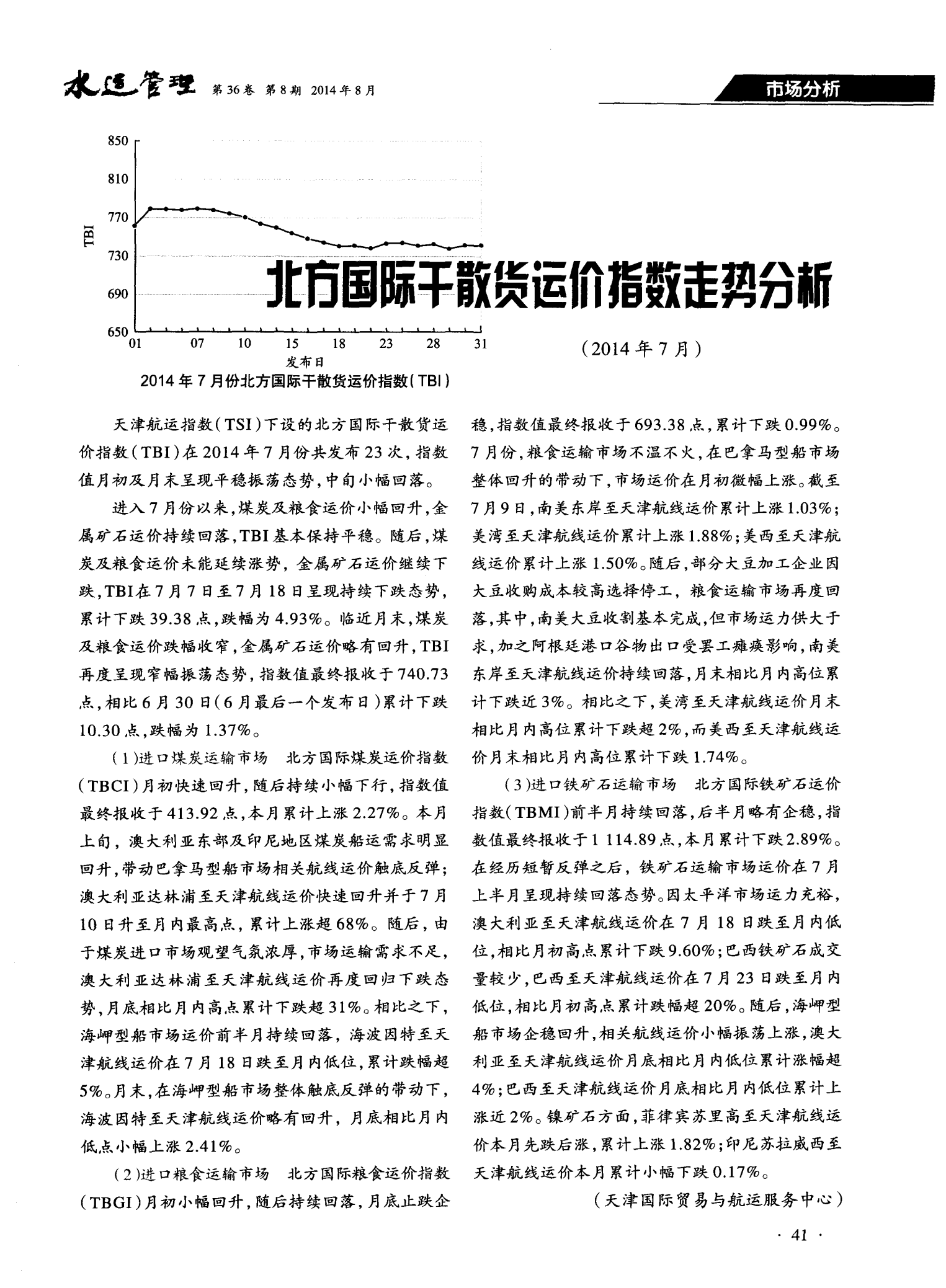 全球干散货运输指数揭示物流动态关键信息