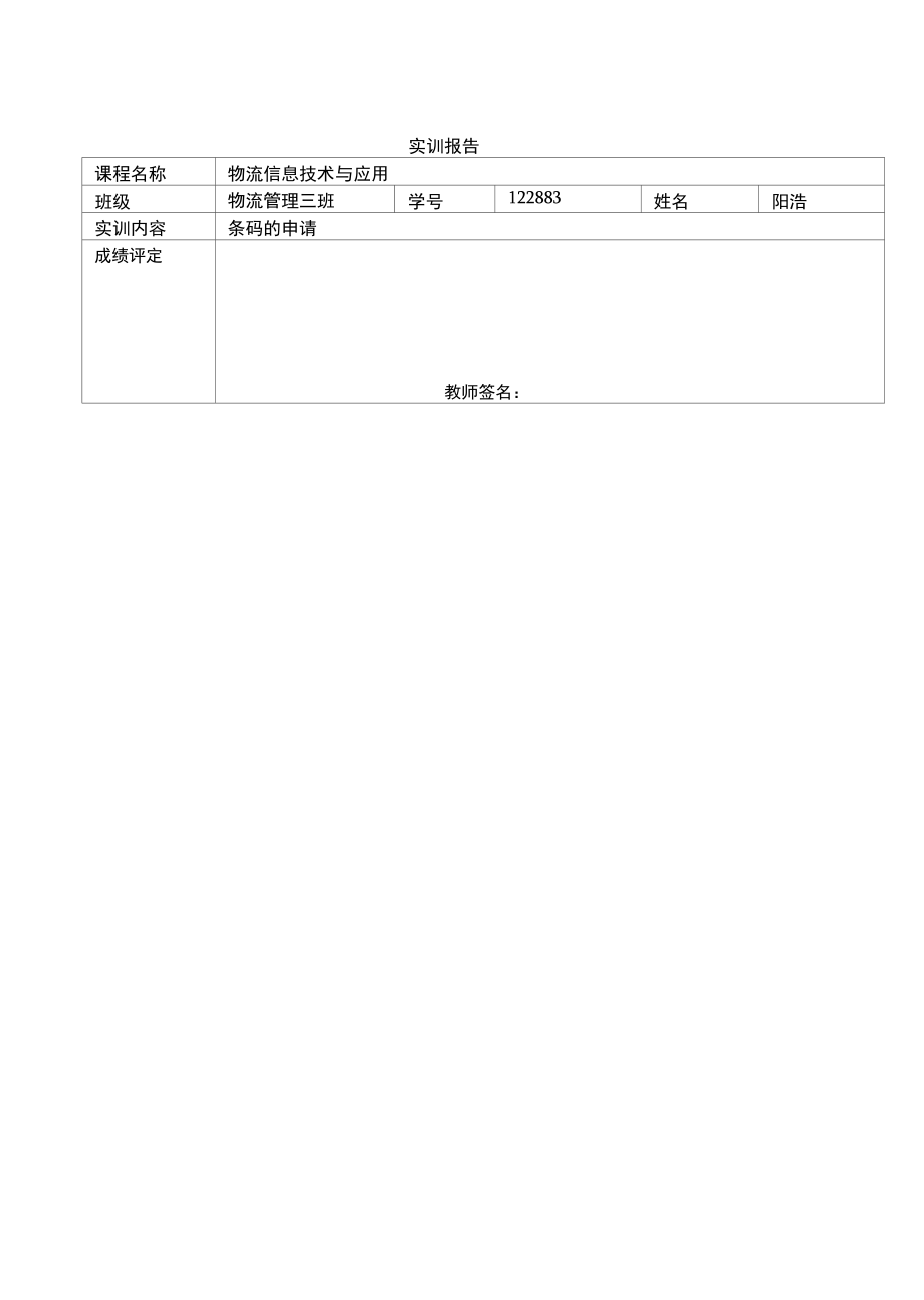 物流信息标准文档的重要性及其广泛应用实践