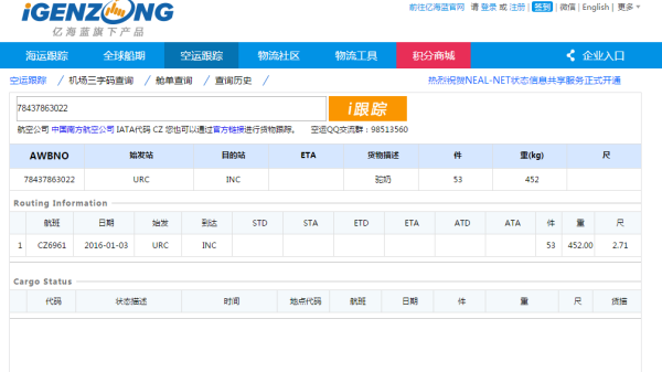 空运运单号查询系统，物流与信息流的高效连接桥梁