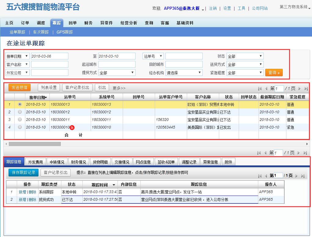 IAL货物跟踪查询系统，物流管理的智能化革新之旅