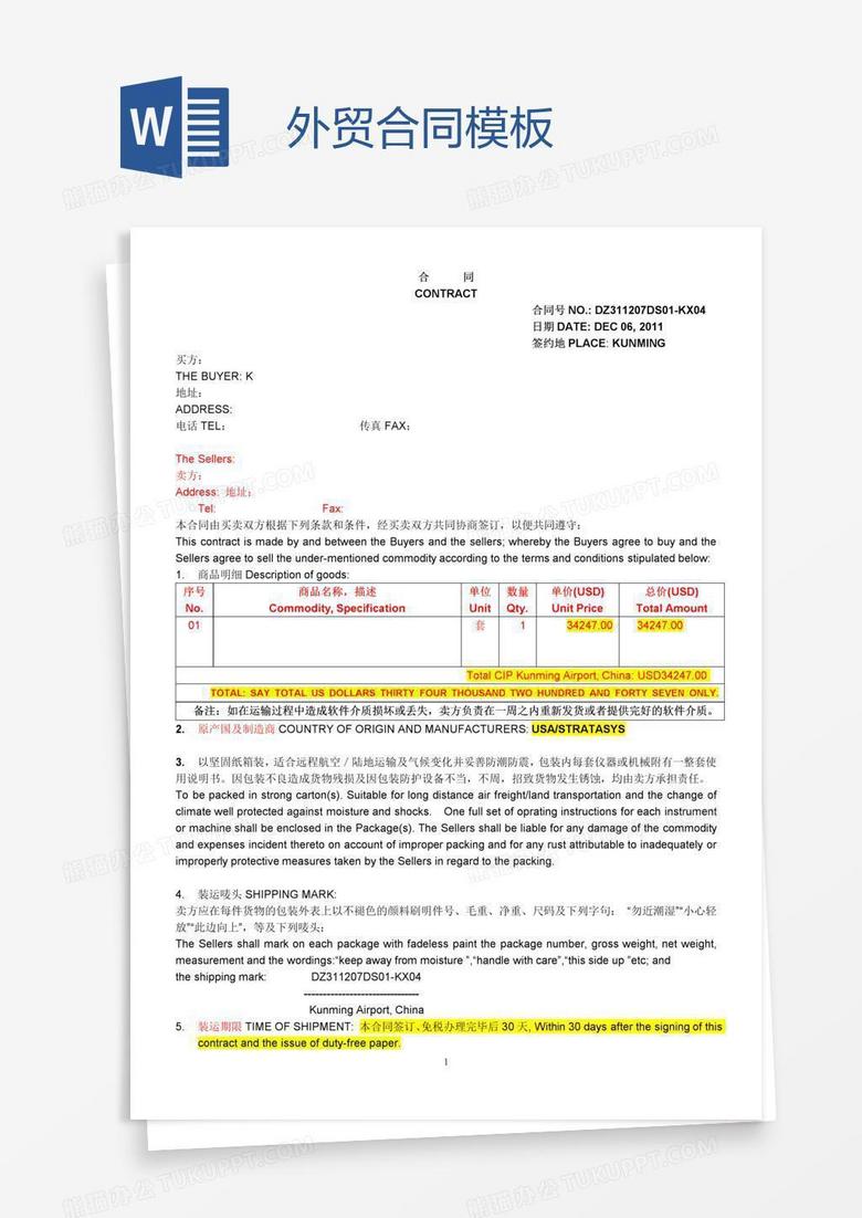 外贸合同NDS深度解析及实战应用指南