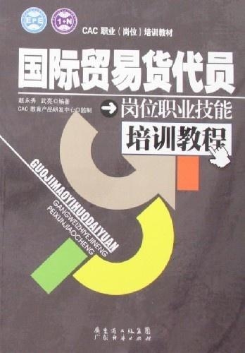 货代公司职业机会概览，岗位种类、职业发展与前景展望