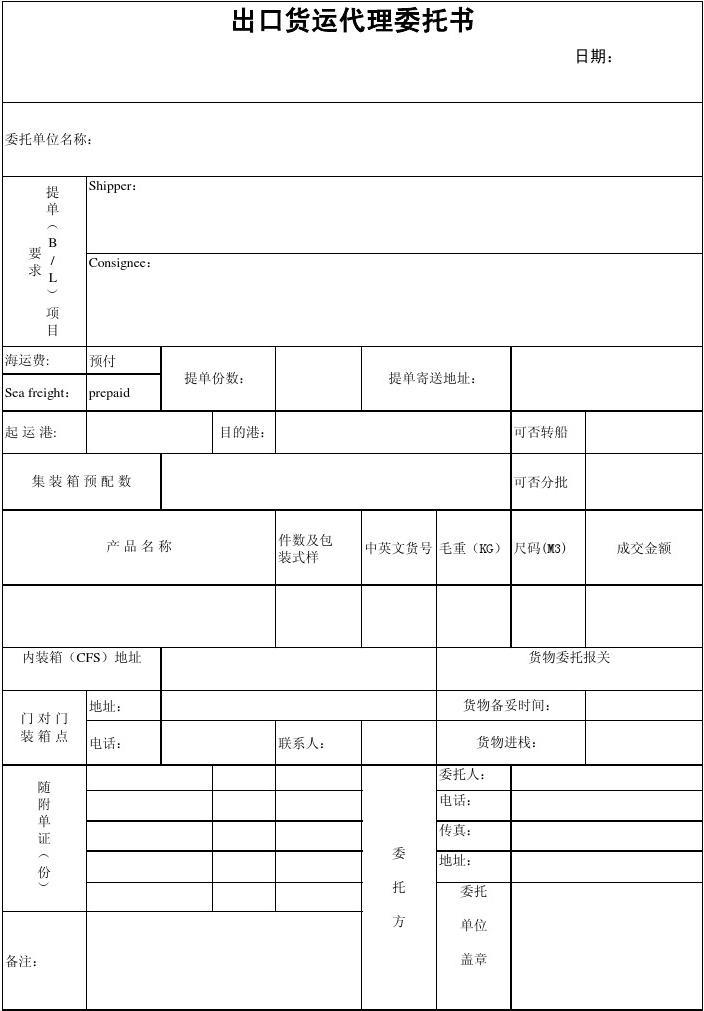 出口货运代理委托书模板，全面指南与操作指南