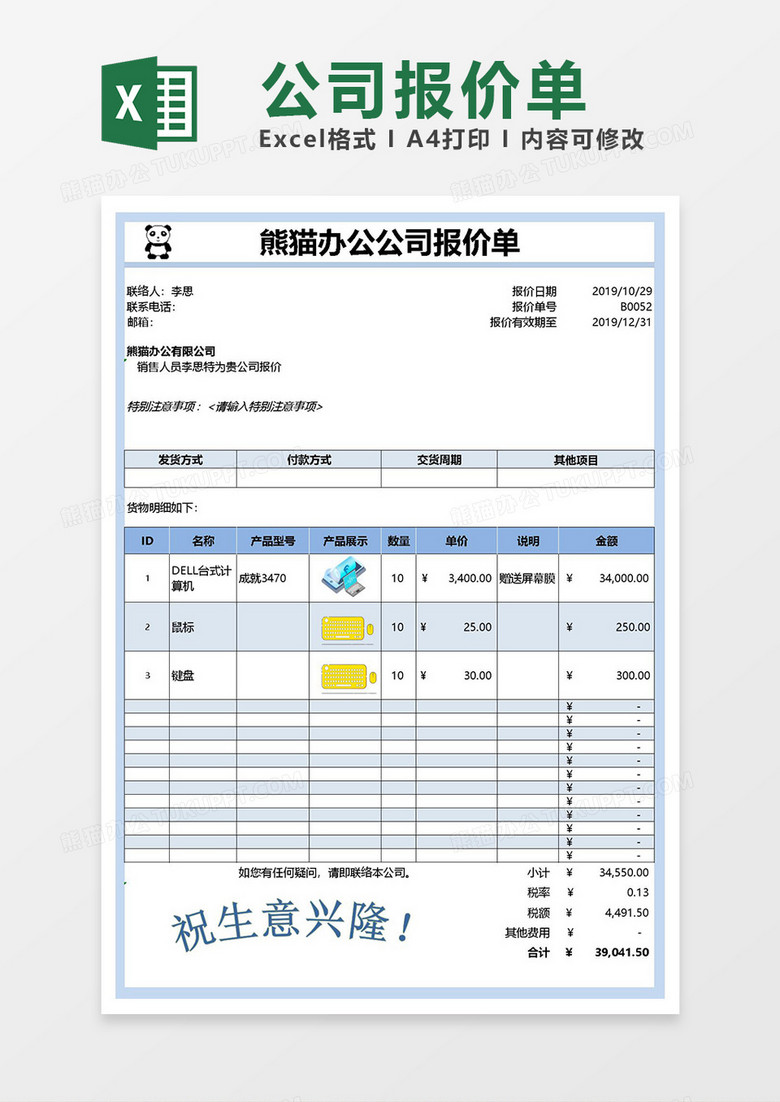 货代报价单模板图片，高效物流管理的核心要素揭秘