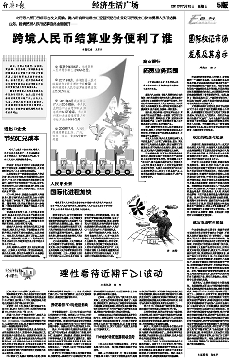 跨境人民币结算账户面临的挑战与解决之道