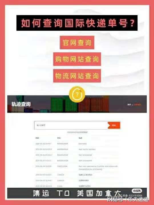 国际快递查询入口，轻松追踪包裹信息
