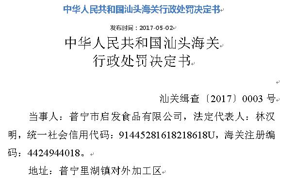 欣海报关遭遇海关处罚事件，企业合规经营的重要性及反思