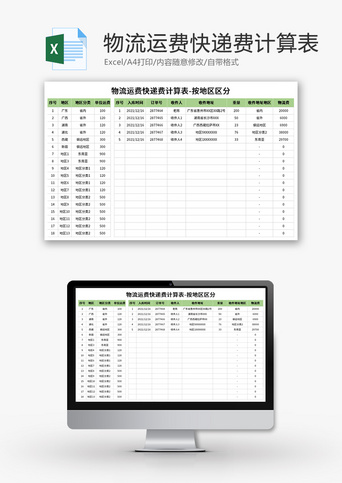 物流运输报价表格式详解与指南