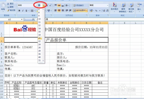 报价单制作详解，从入门到精通指南