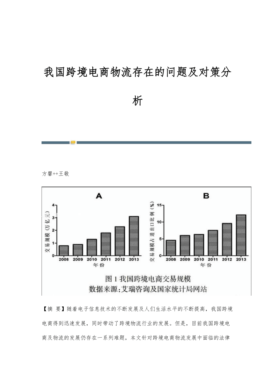 物流运输面临的挑战与应对策略研究