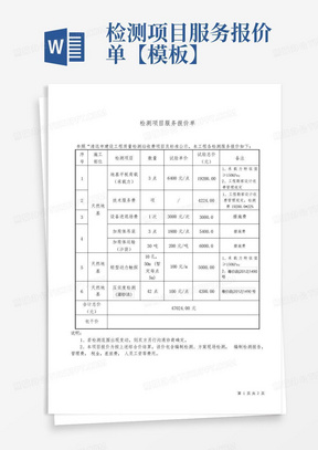 报价单范本详解指南