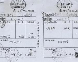 出口收汇核销单打印位置及流程详解