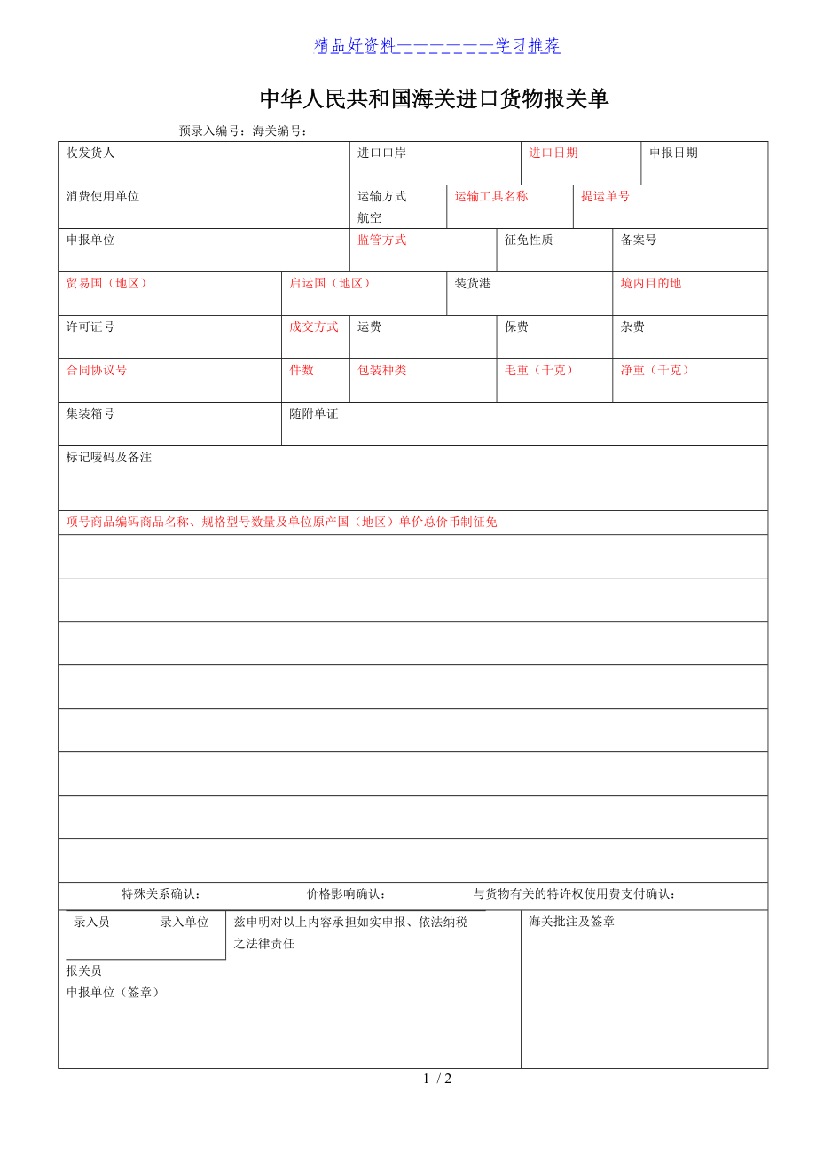 进口报关单模板升级，探索优化流程与智能化管理之道（2024年）