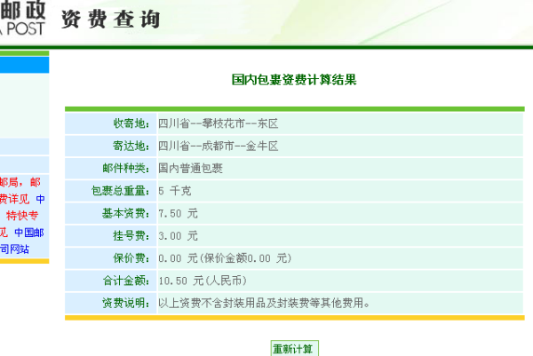 邮递20公斤物品至加拿大费用详解