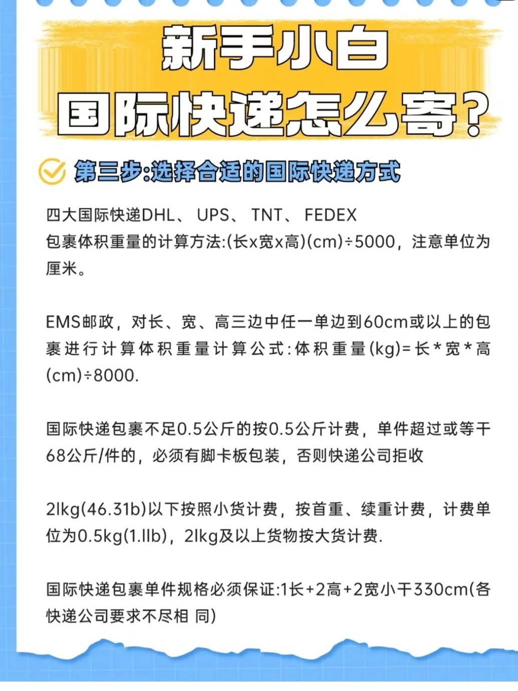 国际快递寄送一站式指南，满足你的跨国邮寄需求