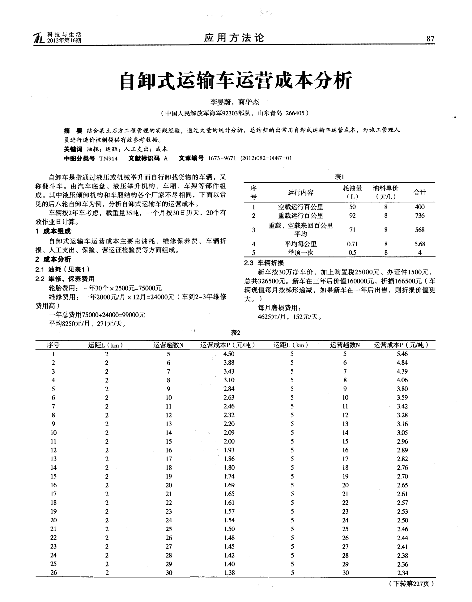 货车运输成本深度解析与探讨