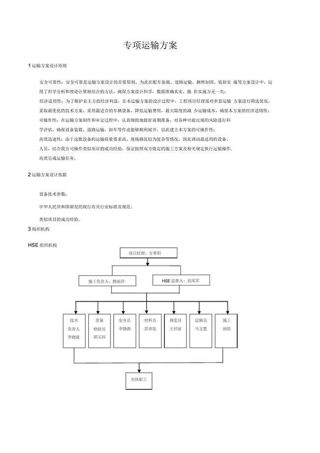 简短运输方案撰写指南